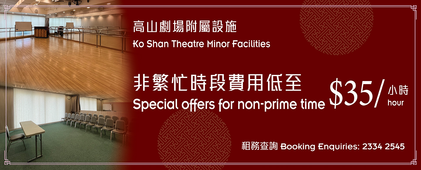 Ko Shan Theatre Minor Facilities